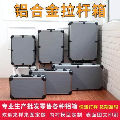 铝合金拉杆式工具箱仪器设备五金收纳箱维修带轮子航空箱工业级
