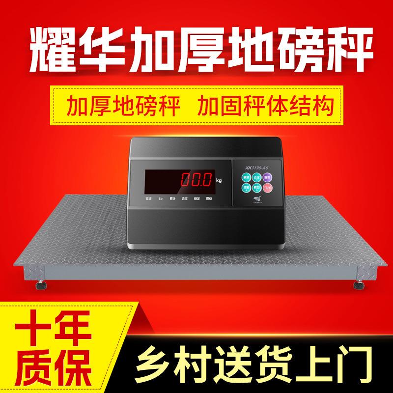 耀华地磅秤加厚0-3吨地泵防抖防控无线工厂物流5吨称猪牛家用磅秤