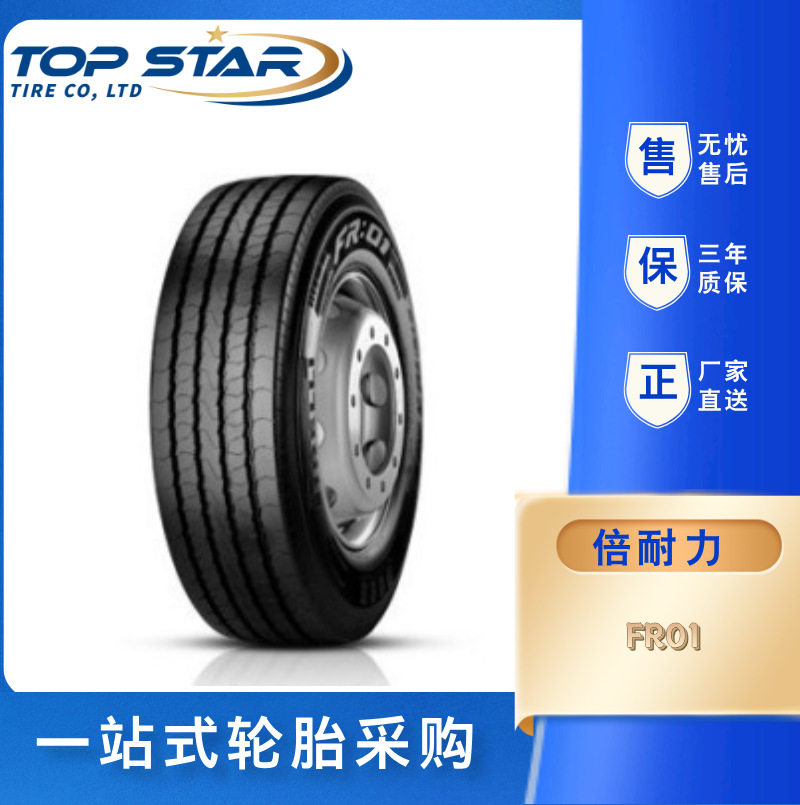 倍耐力轮胎PIRELLI 315/80R22.5 FR01 全钢子午线中短途 倍耐力