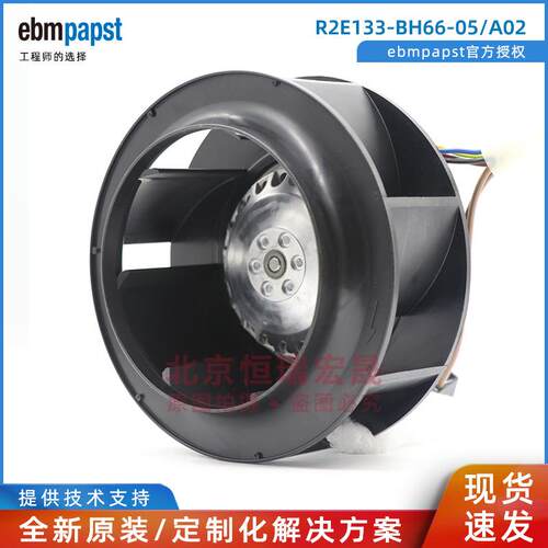 德国ebmpapst R2E133-BH66-05/A02 24W 0.11A 离心风机