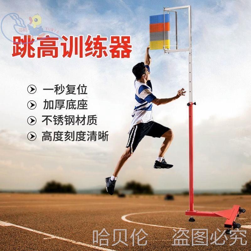 杆摸青少年儿童学校弹跳高高杆跳高训练成人测试篮球摸器材架