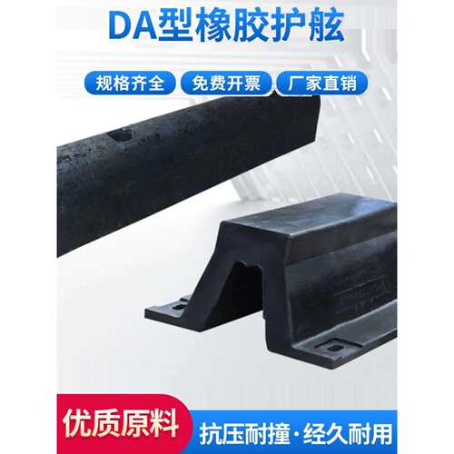 SA橡胶护舷DA拱形码头岸边船舶桥梁防护舷橡胶防撞条D型防撞设施
