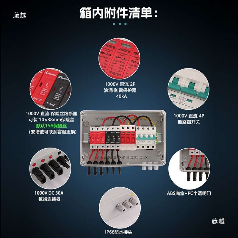 光伏直流汇流箱3进1出1000V4P断路器版带保险丝浪涌太阳能接线箱