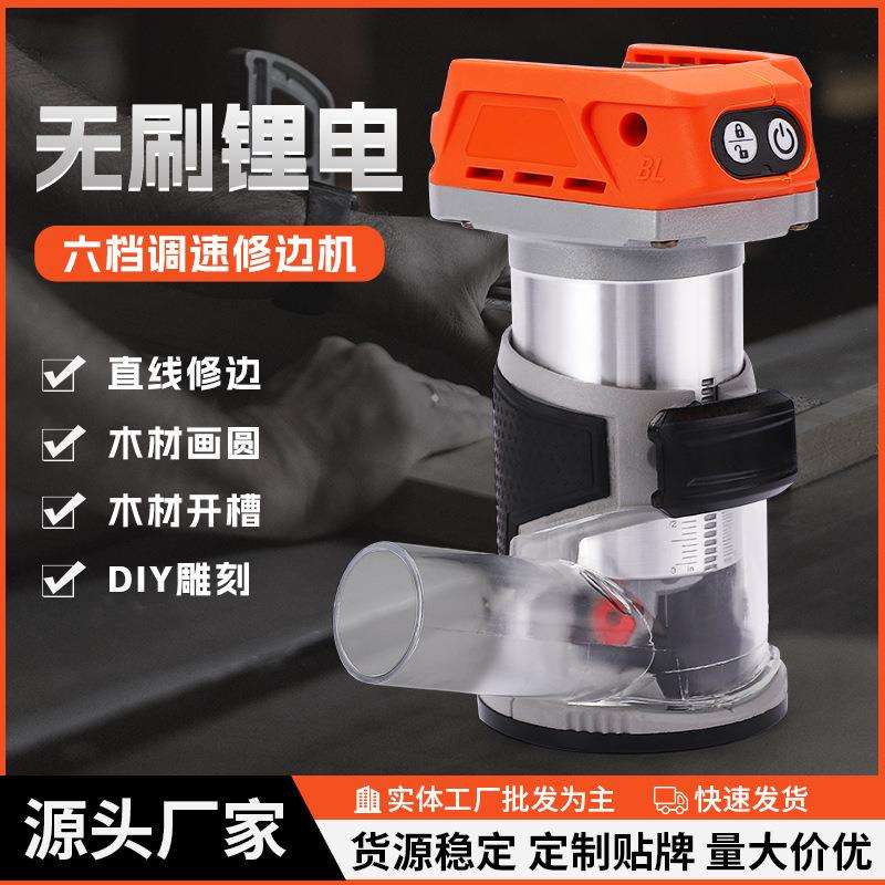 无刷锂电修边机多功能雕刻机手持式充电式木铣开槽工具木工挖孔机