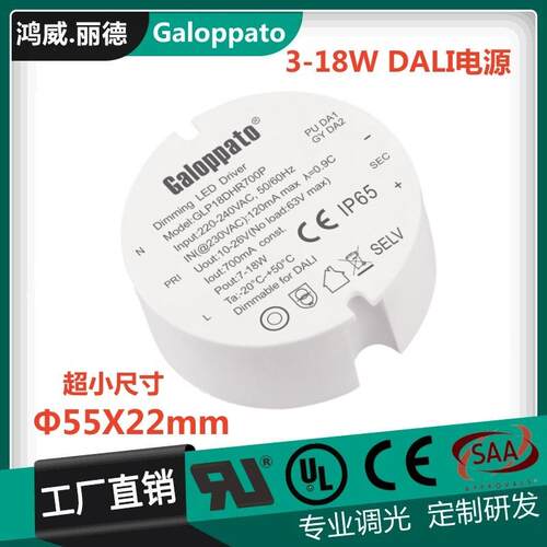 7W9W12WDALI调光防水电源小尺寸圆形恒流防水驱动电源驱驰D4iCE