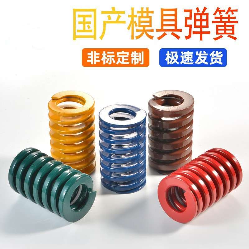 模具弹簧定 制 模具弹簧压簧黄色 模具弹簧压缩弹簧厂家定 做配件