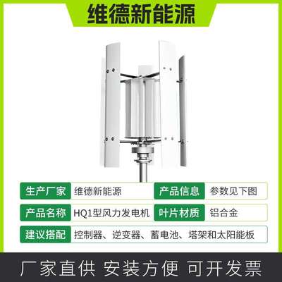 风力发电机10kw风光互补监控系统HQ1型垂直轴风力发电机厂家
