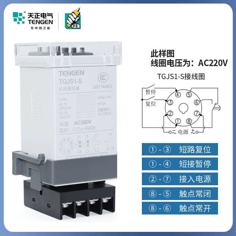 天正电气时间继电器TGJS1-S数显DH48S JSS48A 220 24V 带暂停复位