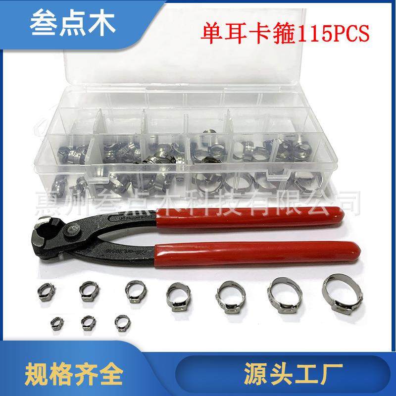 单耳无极卡箍115pcs盒装304不锈钢喉箍配卡箍钳组合 跨境热门货源
