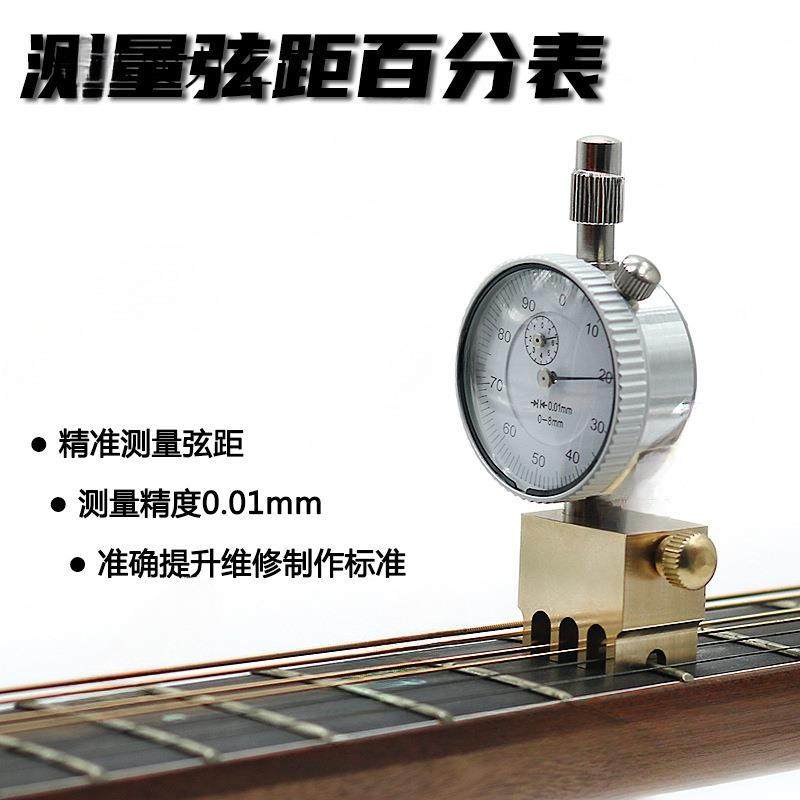 电木吉他琴弦距尺高度测量数显百分表工作室手工制琴维修保养工具