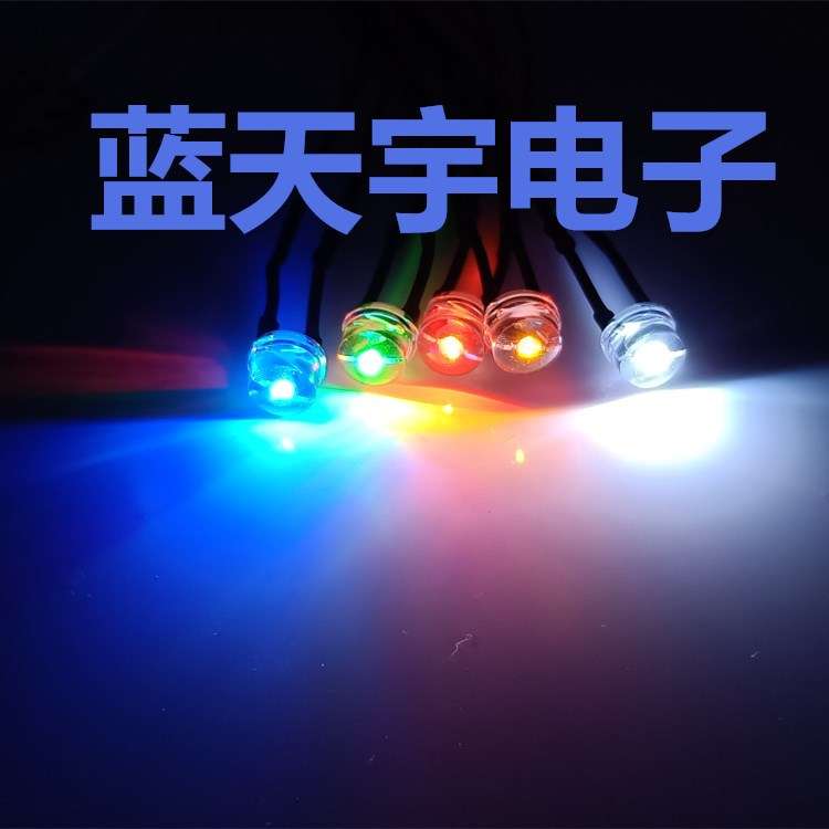 8MM超高亮发光二极管 F8草帽灯珠LED带线20CM 3V6V12V24V110V220V