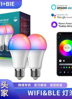 TEMU跨境9/10W五路厂家WiF智能i灯泡七彩alexaGoogle语音控制套装