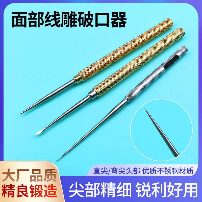 开口器线雕破口针破口器破皮针尖头 扁头扩口器线雕鼻大v穿刺