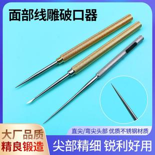 开口器线雕破口针破口器破皮针尖头 扁头扩口器线雕鼻大v穿刺