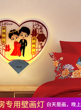 结婚床头灯卧室婚房喜灯红色送新人新婚高档壁灯男方新房婚房用