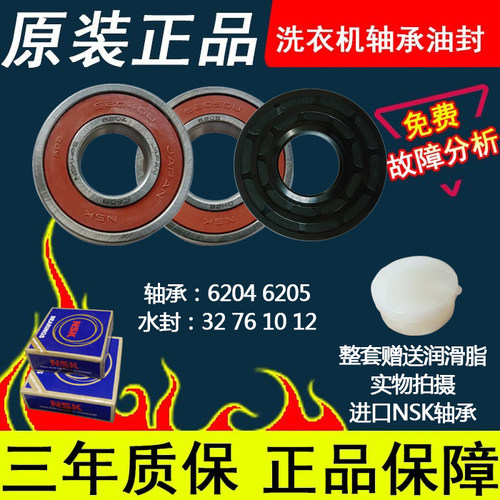 适用于TCL滚筒洗衣机XQG60-F12102TB F12301B轴承水封