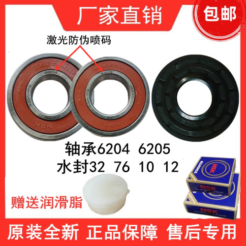 适用TCL滚筒洗衣机XQG60-F12102TB F12301B轴承水封油封密封圈