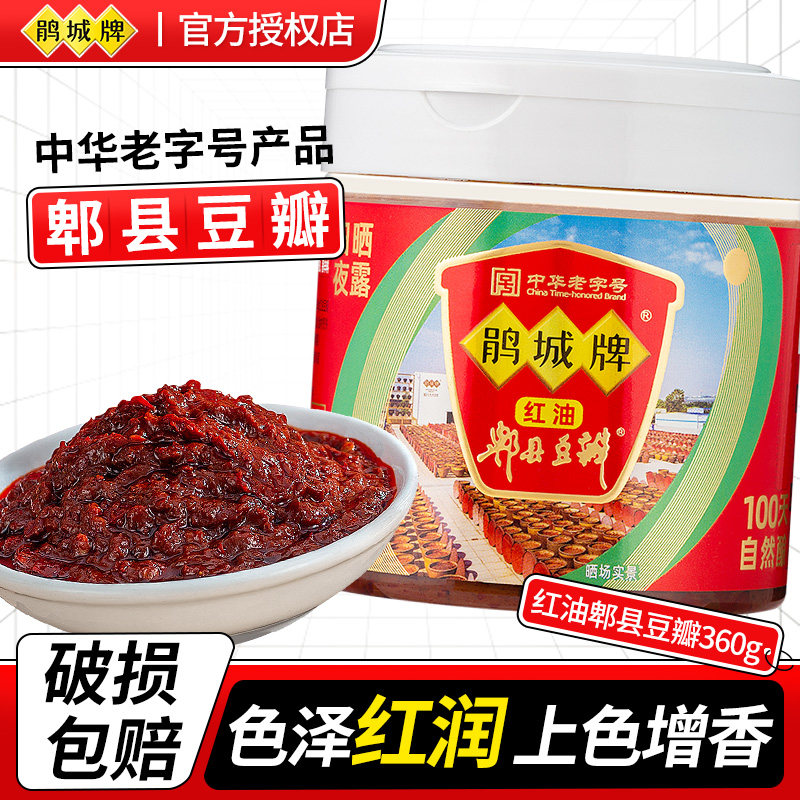 鹃城牌红油豆瓣酱360g