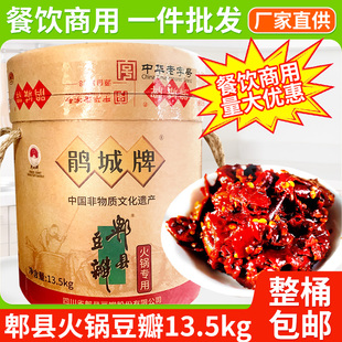 鹃城牌火锅专用豆瓣酱13.5kg餐饮商用火锅豆瓣娟城红油辣椒酱包邮