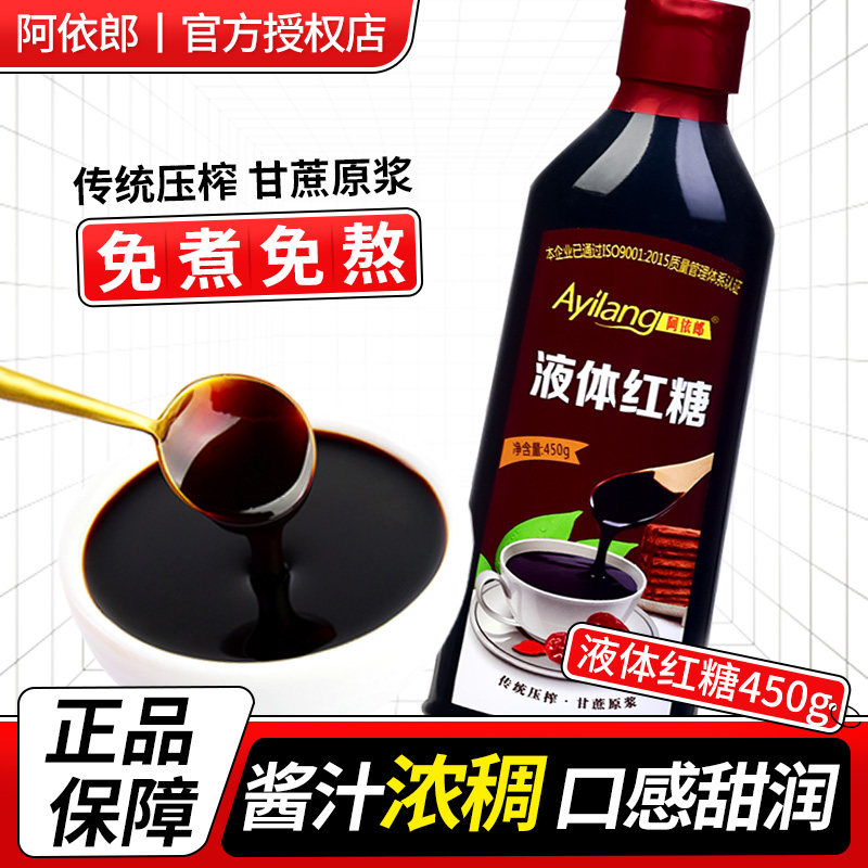 阿依郎液体红糖450g四川风味冰粉凉糕红糖水液体红糖浆传统压榨