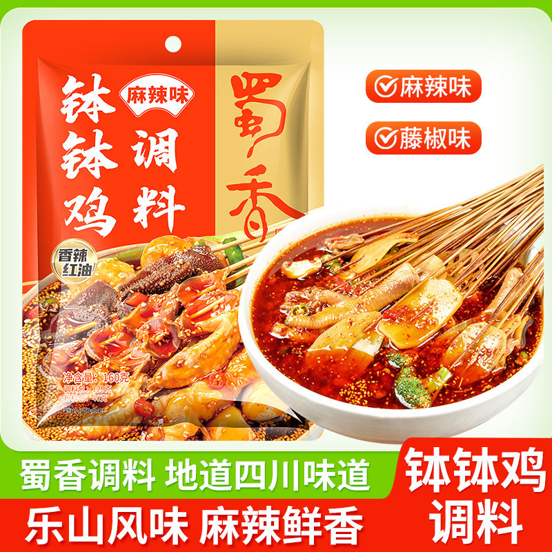 香辣钵钵鸡调料蜀香乐山钵钵鸡调料四川商用配方冷吃麻辣烫调料冷