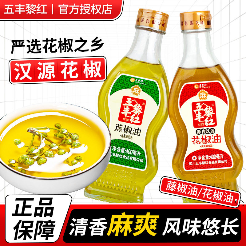 五丰黎红花椒油四川正宗麻油特麻藤椒麻椒油米线凉拌菜专用红麻油