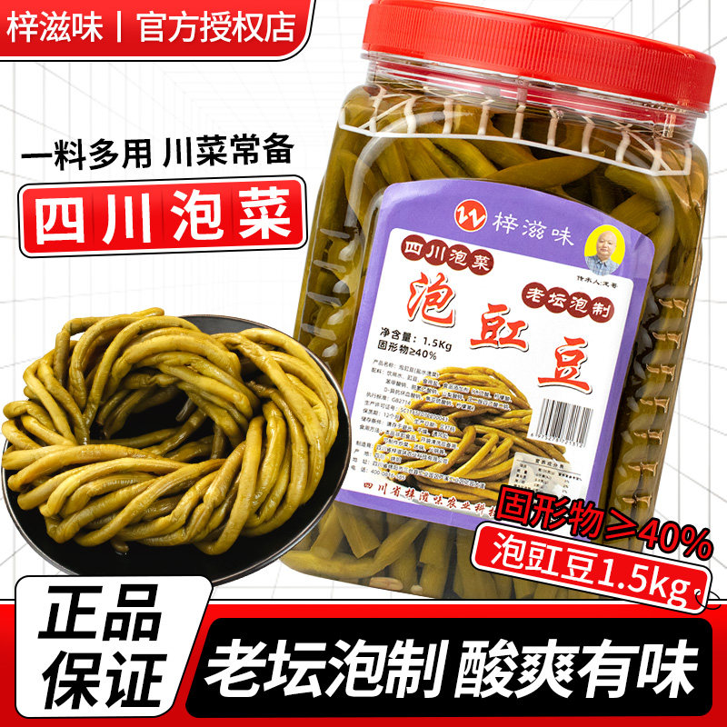 四川泡豇豆1.5kg酸豆角老坛腌制泡豇豆下饭菜酱腌菜泡菜咸菜商用