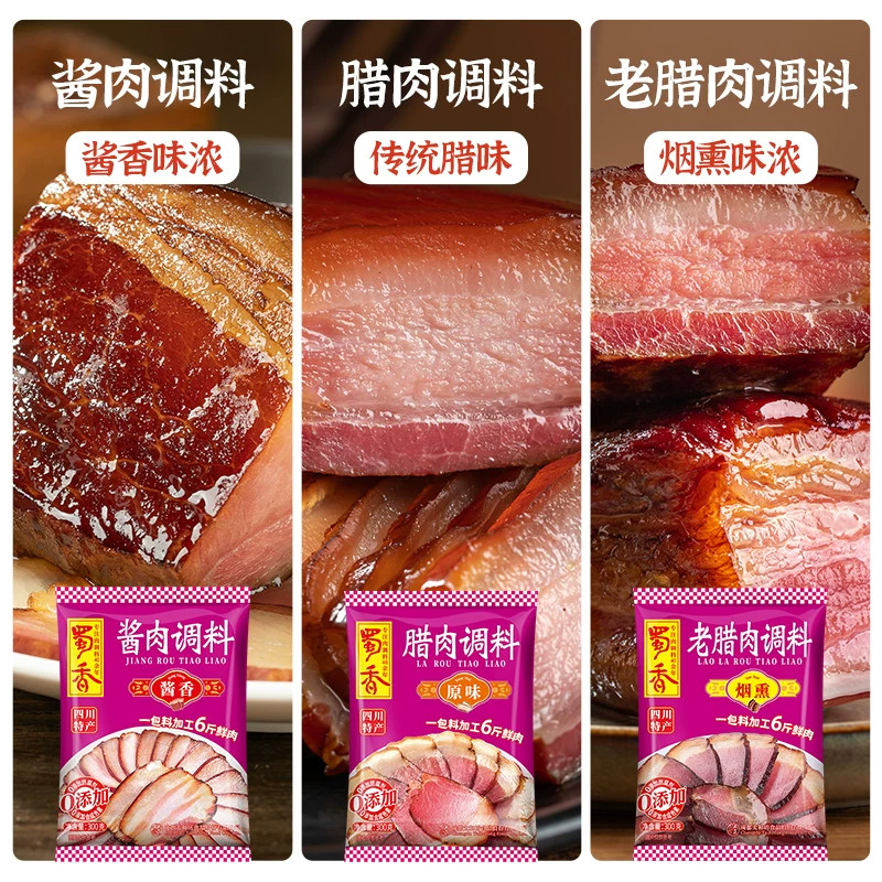 蜀香腊肉调料300g川味腊肉腌制