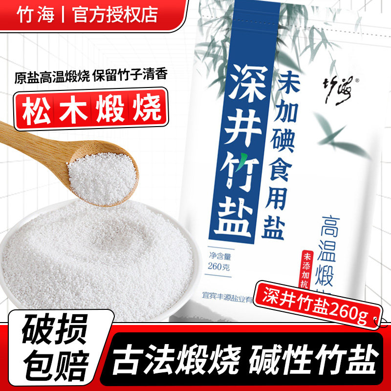 竹海深海竹盐260g未加碘食用盐