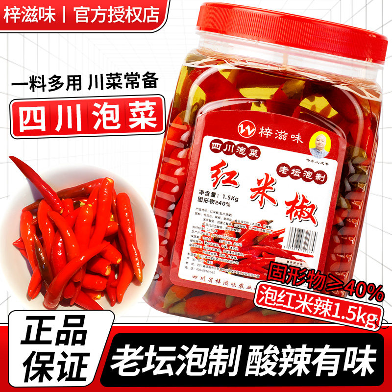 泡红米辣辣椒1.5kg瓶装