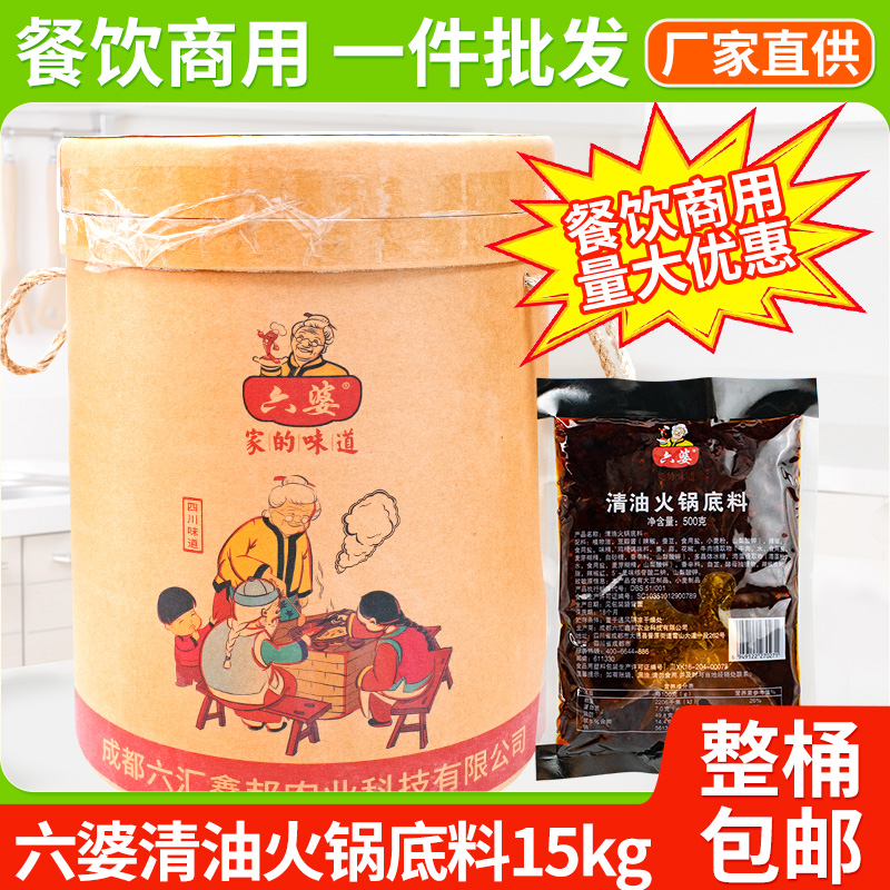 六婆清油火锅底料15kg桶装四川串串香冒菜底料麻辣烫底料餐饮商用