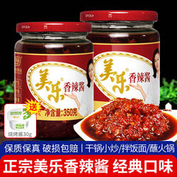 美乐富顺香辣酱350g瓶装四川特产家用干锅炒菜专用红油辣椒调味酱
