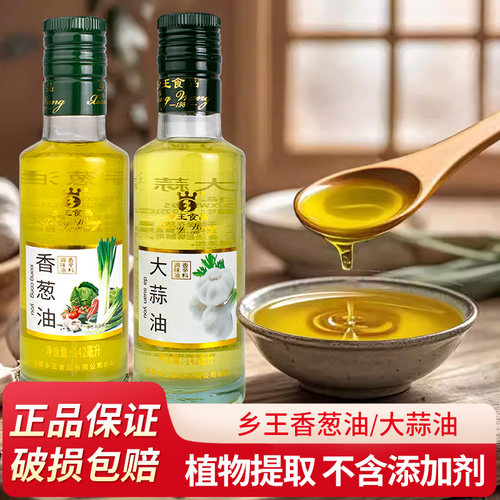 乡王食用大蒜油香葱油142ml