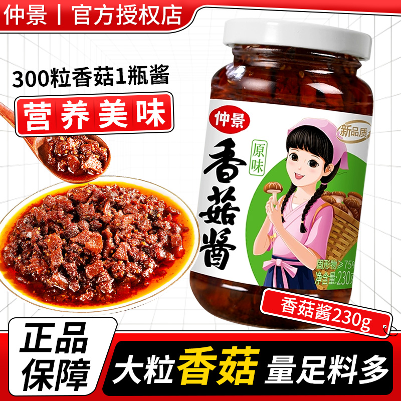 仲景香菇酱230g拌饭拌面酱
