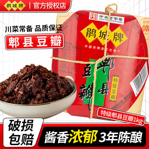 鹃城牌特级郫县豆瓣酱1kg