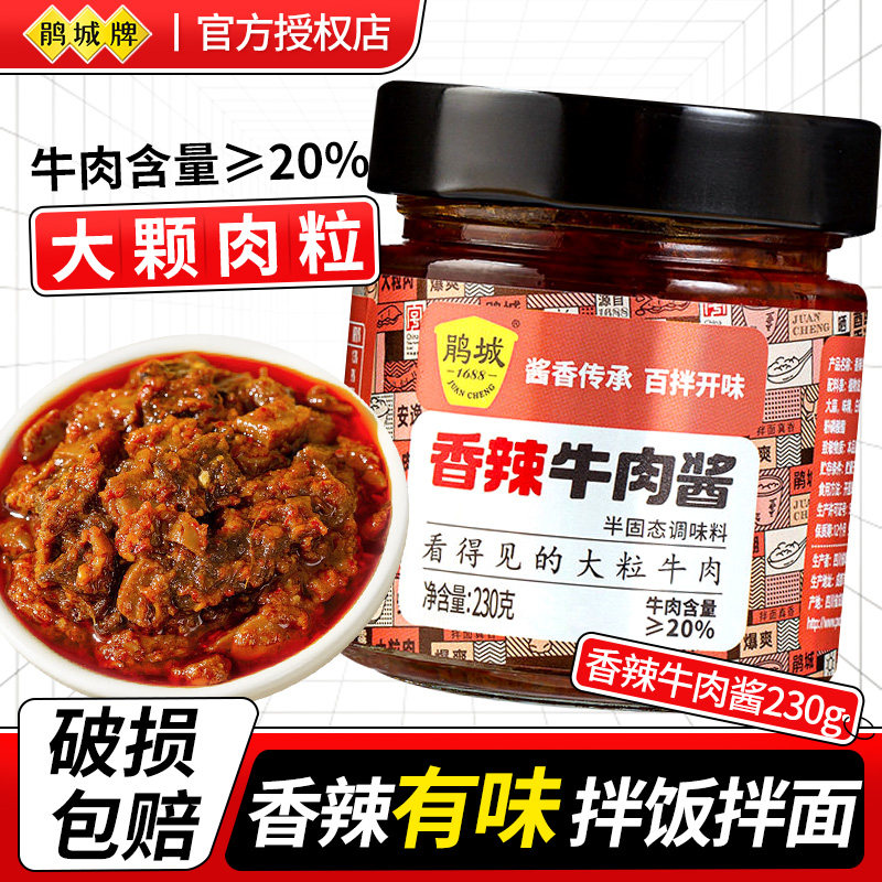 鹃城香辣牛肉酱四川家用拌面酱