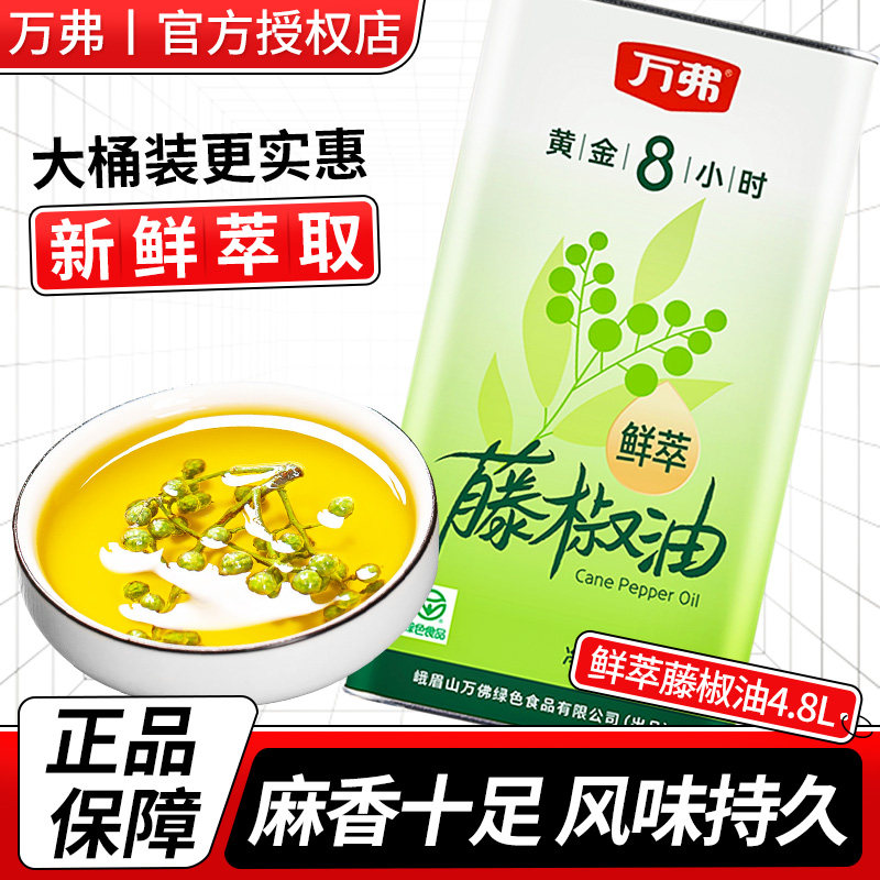 正宗四川万弗鲜萃藤椒油4.8L