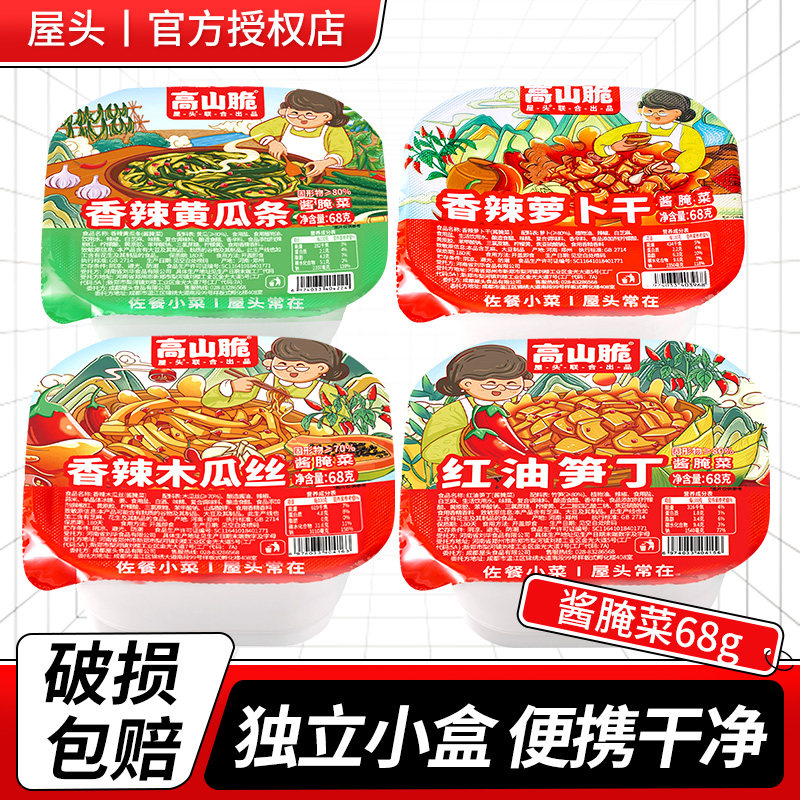 屋头高山脆萝卜干68g盒装即食下饭菜香辣萝卜干脆爽官方旗舰正品