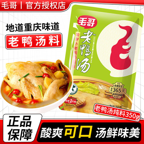 毛哥酸萝卜老鸭汤炖料350g