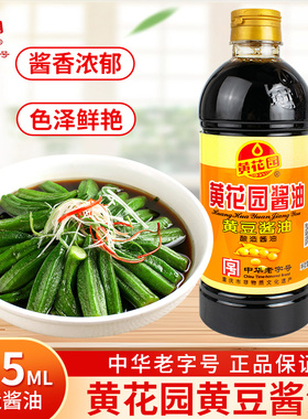 黄花园黄豆酱油715ml正宗重庆三级酿造酱油家用拌面拌菜餐饮整箱