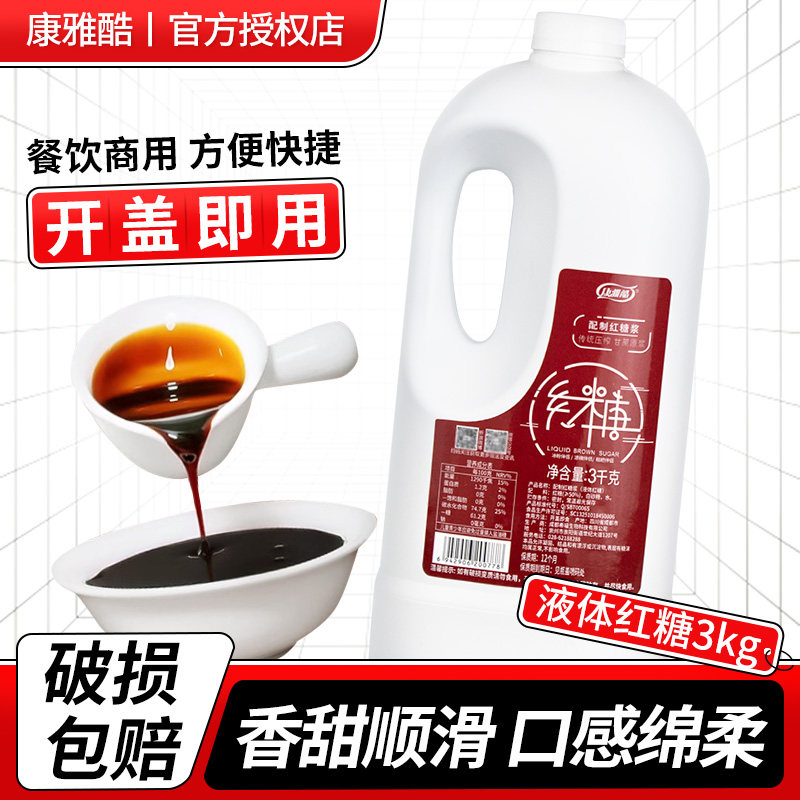 康雅酷红糖3kg商用红糖水糍粑冰粉凉糕凉虾专用浓缩糖浆桶装