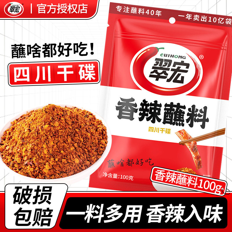 翠宏香辣蘸料100g家用