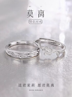 足银999情侣对戒女款戒茉莉花
