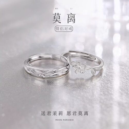 足银999情侣对戒女款戒茉莉花