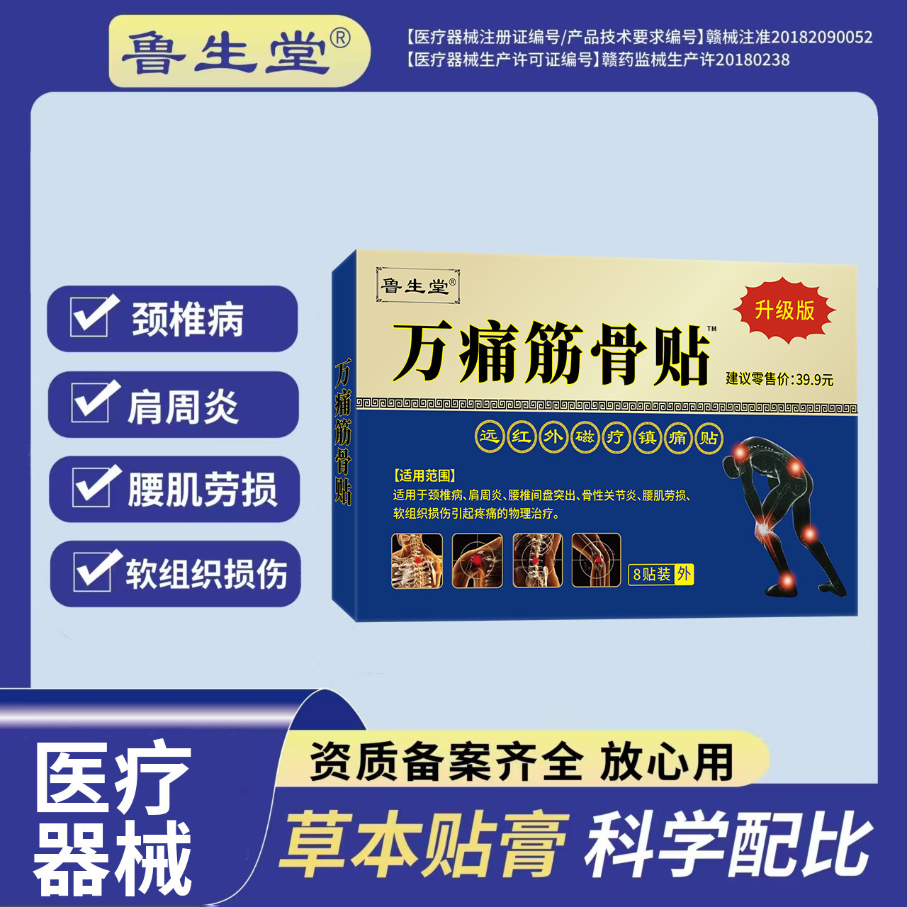 万痛筋骨贴肩颈关节不适舒缓贴软组织损伤远红外消痛贴8贴/盒