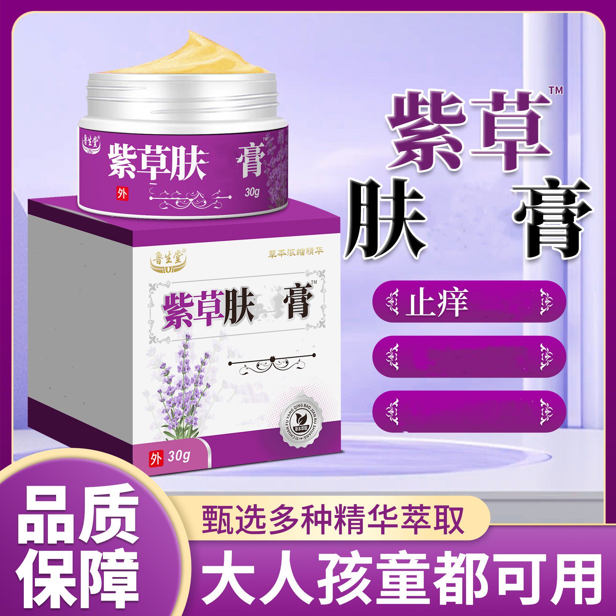紫草肤毒膏蚊虫叮咬乳膏舒缓止痒紫草肤毒净