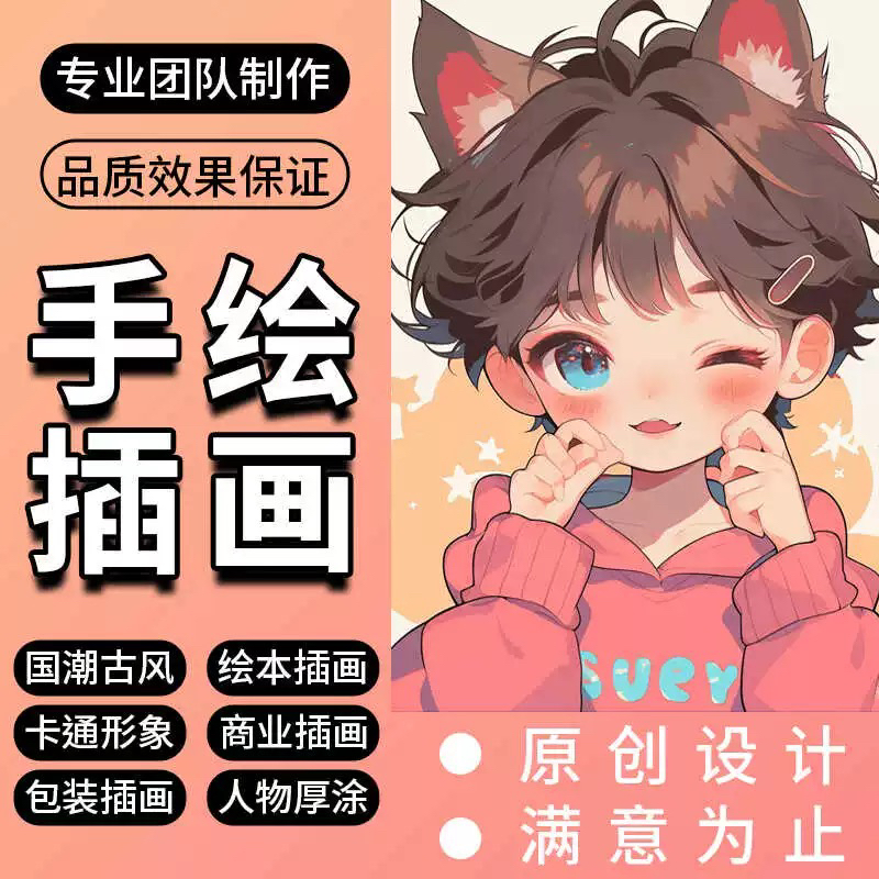 手绘插画设计卡通人物头像代画商业动漫包装定制海报国潮绘本插图
