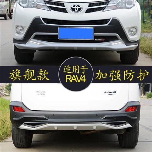 适用于14-15款Toyotarv4前后保险杆RAV4护杠改装专用荣放装饰杠