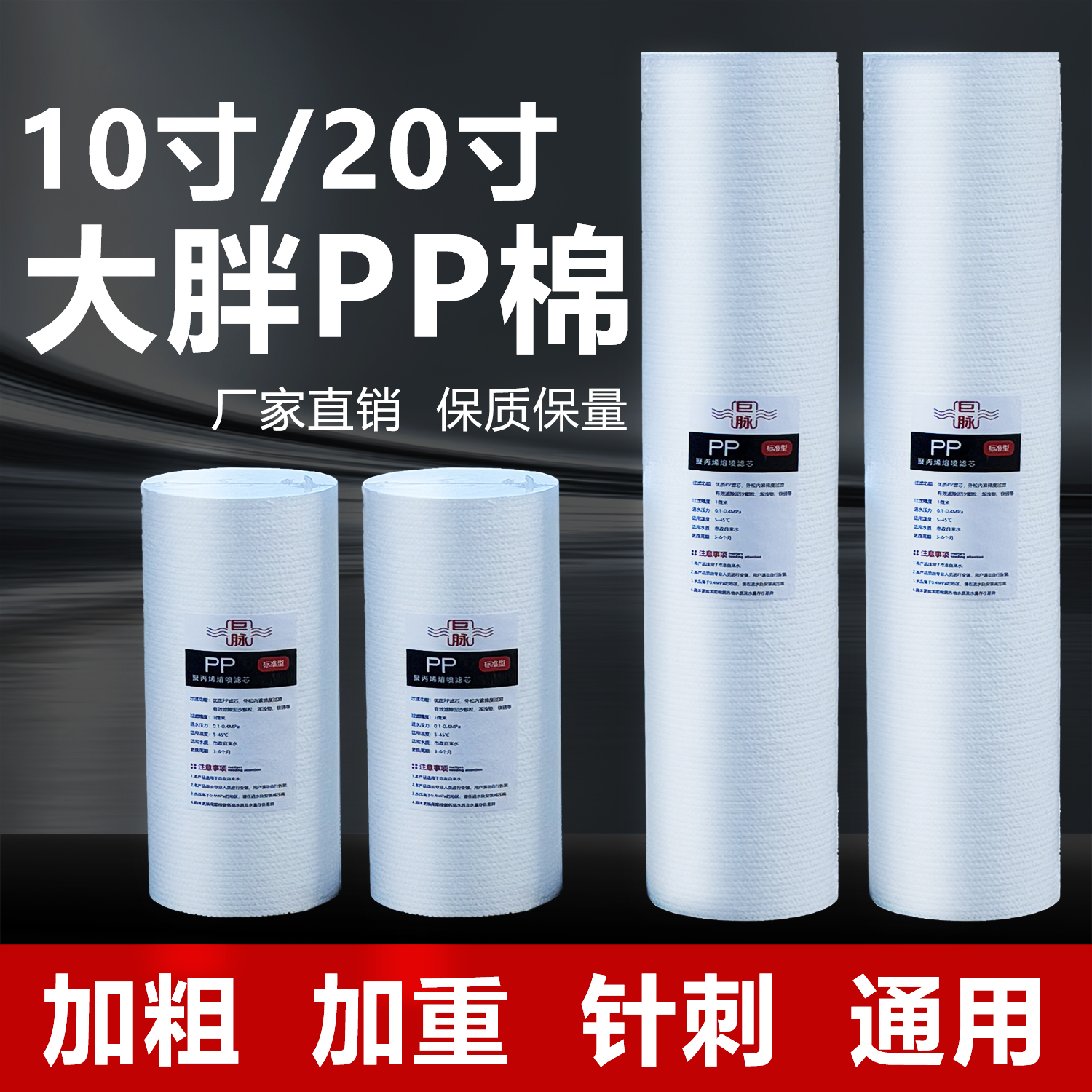 10寸通用加粗增重大白瓶PP滤芯