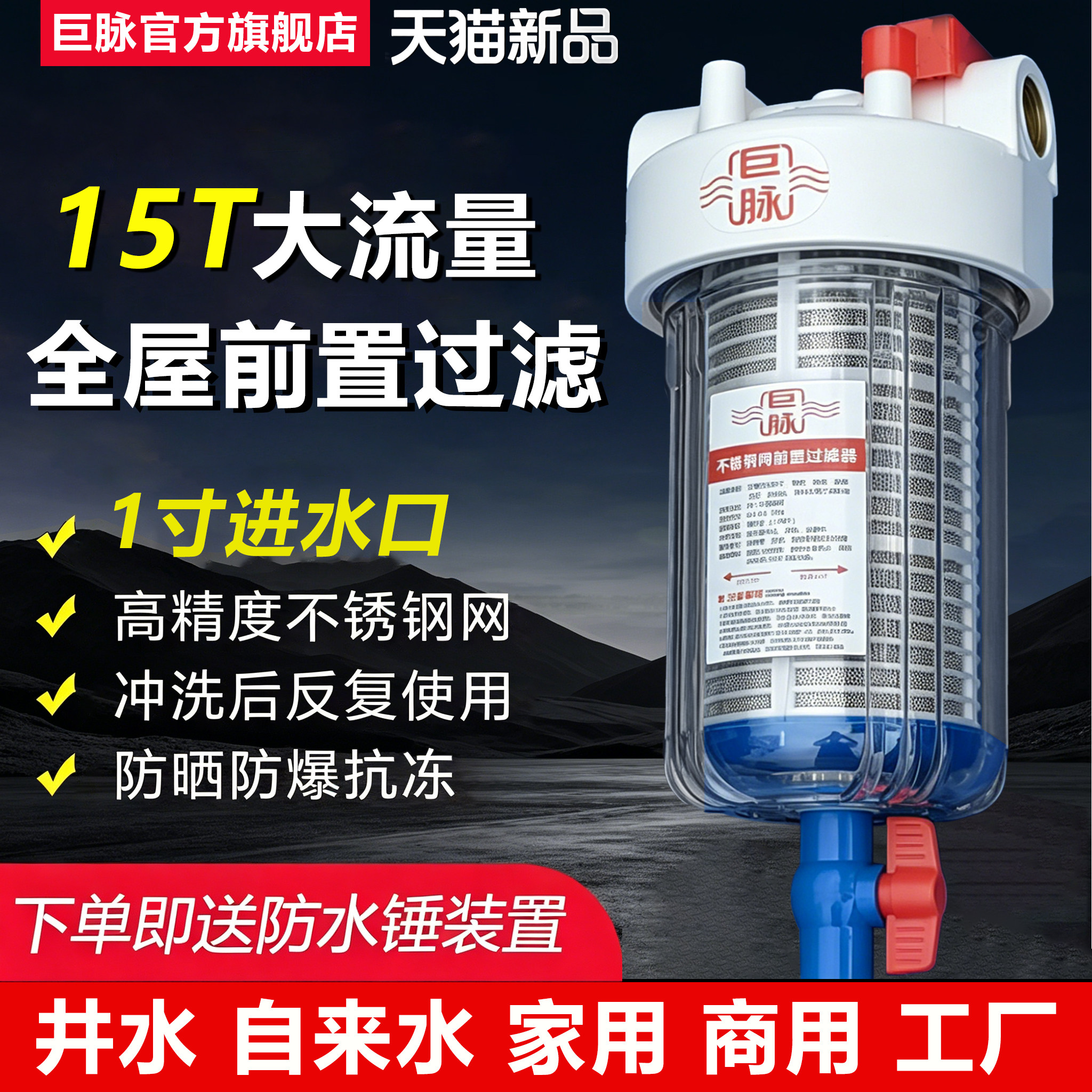 15T大流量前置过滤器家用自来水农村井水杂质泥沙工业养殖过滤N78